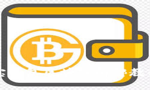 支付宝钱包区块链解绑教程详解