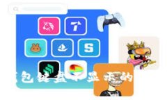 小狐钱包键盘不显示的解决方法