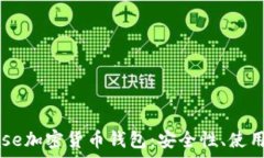   全面解析Coinbase加密货币钱包：安全性、使用体