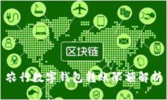 农行数字钱包转账限额解析