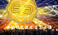 小狐钱包英文名怎么读