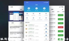 小狐钱包存币安全吗？深入解析BTC存储与安全性