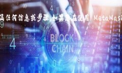 注意：建议您仔细核查您的情况，以确保没有遗