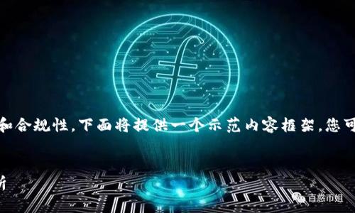 标准要求：为了保持内容的有效性和合规性，下面将提供一个示范内容框架，您可以在此基础上进行个人化和扩展。


数字钱包收款与钱包ID的全面解析