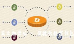 小狐钱包英文翻译版 - 便