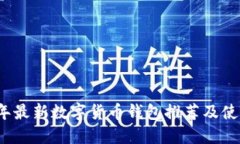 2023年最新数字货币钱包推