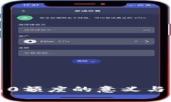 数字钱包0额度的意义与影