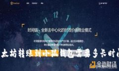 以太坊转账到小狐钱包需