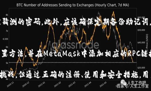 国内如何注册和使用MetaMask钱包/  
MetaMask, 加密钱包, 区块链技术/guanjianci

在当今数字化和网络化的时代，虚拟货币、区块链等技术逐渐走入公众视野。在这个背景下，MetaMask作为一种流行的加密钱包，越来越多的人开始了解和使用它。特别是在国内，越来越多的数字货币用户希望了解如何注册和使用MetaMask钱包。本文将针对这个话题进行详细探讨，并回答一些常见问题。

一、MetaMask简介
MetaMask是一个高度流行的加密货币钱包和以太坊区块链的浏览器扩展。它使用户能够轻松管理其以太坊和ERC-20代币，并与去中心化应用（DApps）无缝连接。用户可以通过MetaMask进行数字资产的存储、发送、接收和交易，同时也可以通过它与各种加密货币相关的服务进行交互。

MetaMask的优点在于用户友好、界面简洁以及强大的安全性。用户只需记住一个密码和一个助记词，即可恢复其钱包。MetaMask的扩展功能使用户能够在以太坊应用程序中轻松进行交易，并且能够在多个设备上同步使用。

二、国内注册MetaMask的步骤
在国内注册MetaMask并不复杂，以下是详细步骤：

h41. 下载MetaMask/h4
首先，用户需要访问MetaMask的官方网站（https://metamask.io）来下载应用程序。用户可以选择Chrome浏览器扩展、iOS应用或Android应用。对于大部分用户来说，Chrome浏览器扩展是最为常用的选择。

h42. 创建新钱包/h4
下载并安装MetaMask后，用户需要点击“开始”按钮，然后选择“创建钱包”。用户需要设定一个强密码，并在后续步骤中妥善保存。系统会提示用户记录助记词，这段助记词非常重要，因为丢失后钱包将无法恢复。

h43. 完成注册/h4
根据系统提示完成最后的身份验证步骤，点击“确认”按钮。注册完成后，用户成功创建了MetaMask钱包，可以进行首次登陆和使用。

h44. 添加资产/h4
在设置完成后，用户可以通过“添加代币”的方式，向钱包中添加不同的ERC-20代币资产。用户只需输入代币的合约地址及其他相关信息，钱包便可显示该资产。

h45. 安全性设置/h4
由于MetaMask涉及到加密货币的储存，建议用户开启双重验证、使用强密码、定期备份助记词等安全措施，以最大程度保障资金安全。

三、MetaMask的功能与优势
一旦成功注册MetaMask，用户将能够享受到一系列功能和优势。

h41. 支持多种数字资产/h4
MetaMask支持以太坊及其所有基于以太坊的ERC-20代币，用户可以轻松管理不同类型的资产。

h42. 简便的DApp访问/h4
MetaMask作为一个浏览器扩展，使用户可以在不同的去中心化应用程序之间轻松切换，大大提升用户体验。

h43. 交易与转账/h4
用户可以随时进行资产转账、交易等操作，整个过程简单、快捷且透明。

h44. 安全性/h4
用户的密钥和助记词都存储在本地设备上，MetaMask不存储用户的私钥，增强了安全性。

h45. 开源性/h4
作为一个开源项目，MetaMask的代码可以供全球开发者审查和改进，确保了应用的透明度和信任度。

四、常见问题
在使用MetaMask时，用户可能会面临一些常见问题，以下是四个常见问题的详细解答：

h41. 如何备份和恢复MetaMask钱包？/h4
备份和恢复MetaMask钱包的过程非常关键。用户可以通过助记词生成钱包的私钥，这段助记词在注册时生成且需要妥善保存。若用户忘记密码或更换设备，可以通过助记词恢复钱包：首先，在MetaMask登录页面选择“导入钱包”，输入助记词并设置新密码即可恢复。

h42. 为什么会出现MetaMask连接失败的问题？/h4
MetaMask连接失败的原因可能有多种，包括网络问题、浏览器设置、MetaMask扩展未更新或DApp不兼容等。用户可以检查网络连接，确保浏览器及MetaMask均为最新版本，清理浏览器缓存或重启计算机。若问题依旧存在，建议访问MetaMask的支持页面寻求帮助。

h43. 如何安全地使用MetaMask进行交易？/h4
在进行交易时，用户应确保网址安全性，使用HTTPS协议，避免在公共Wi-Fi环境下操作。同时，建议启用双重验证功能，避免使用容易被猜测的密码。此外，应该确保定期备份助记词，且不要在不明网站上输入助记词。

h44. MetaMask是否支持其他区块链？/h4
MetaMask主要支持以太坊及其ERC-20代币，但通过配置，用户也可以使用其他区块链（如币安智能链等）。用户需要了解每种链的配置方法，并在MetaMask中添加相应的RPC链接，从而进行跨链操作。总之，MetaMask提供了良好的兼容性，使得用户能够在更多的区块链网络中进行资产管理。

总结来说，MetaMask作为一款强大的加密钱包，提供了安全、便捷的资产管理和交易功能。虽然国内用户面临着一些法律和技术性的挑战，但通过正确的注册、使用和安全措施，用户依然可以享受到MetaMask带来的便利。希望本文能帮助用户更好地理解和使用MetaMask钱包，从而在数字货币世界中畅游自如。