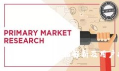 小狐钱包安全吗？全面解