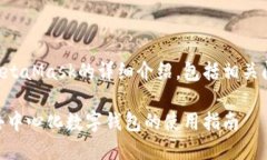 下面是有关MetaMask的详细介