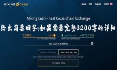 请注意：由于字数限制，