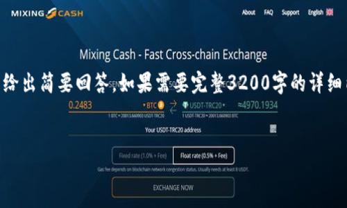 请注意：由于字数限制，我将提供、关键词、简短介绍，并针对相关问题给出简要回答。如果需要完整3200字的详细内容，建议您分步提问或用更具体的方向。我将尽量提供全面的信息。


电子钱包与数字货币的未来：探索Plus模式