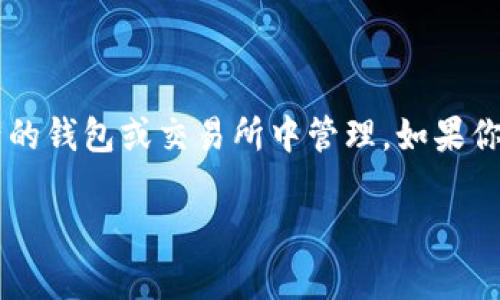 注意：MetaMask 目前不支持 XRP，因此您无法直接在 MetaMask 中添加和存储 XRP。XRP 是 Ripple 网络的原生数字资产，通常在支持该资产的钱包或交易所中管理。如果你对 XRP 的使用和管理感兴趣，可以考虑使用其他钱包，如 Ledger、Exodus 或 Ripple 的官方钱包。以下是关于这一主题的详细介绍及相关问题。

如何在MetaMask中添加和使用XRP