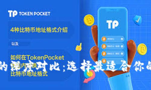 区块链与传统钱包的深度对比：选择最适合你的数字资产管理方式