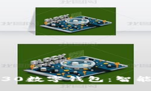 华为Mate 30数字钱包：智能支付的未来
