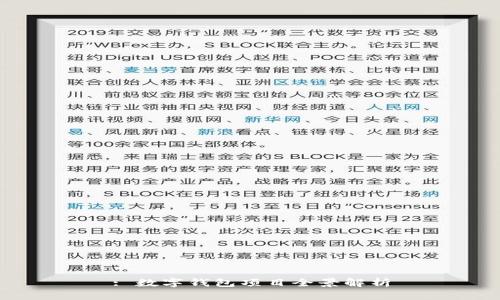 : 数字钱包项目全景解析