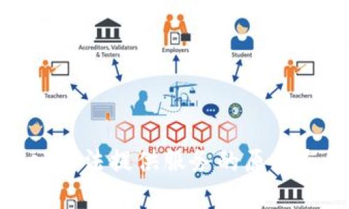 MetaMask无法提供服务的原因与解决方法